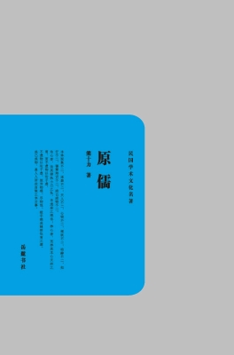原儒