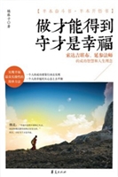 做才能得到，守才是幸福