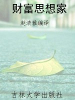 财富思想家