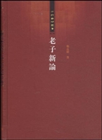 老子新论