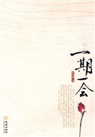 一期一会