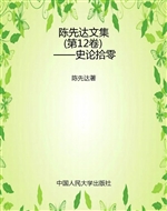 陈先达文集（第12卷）——