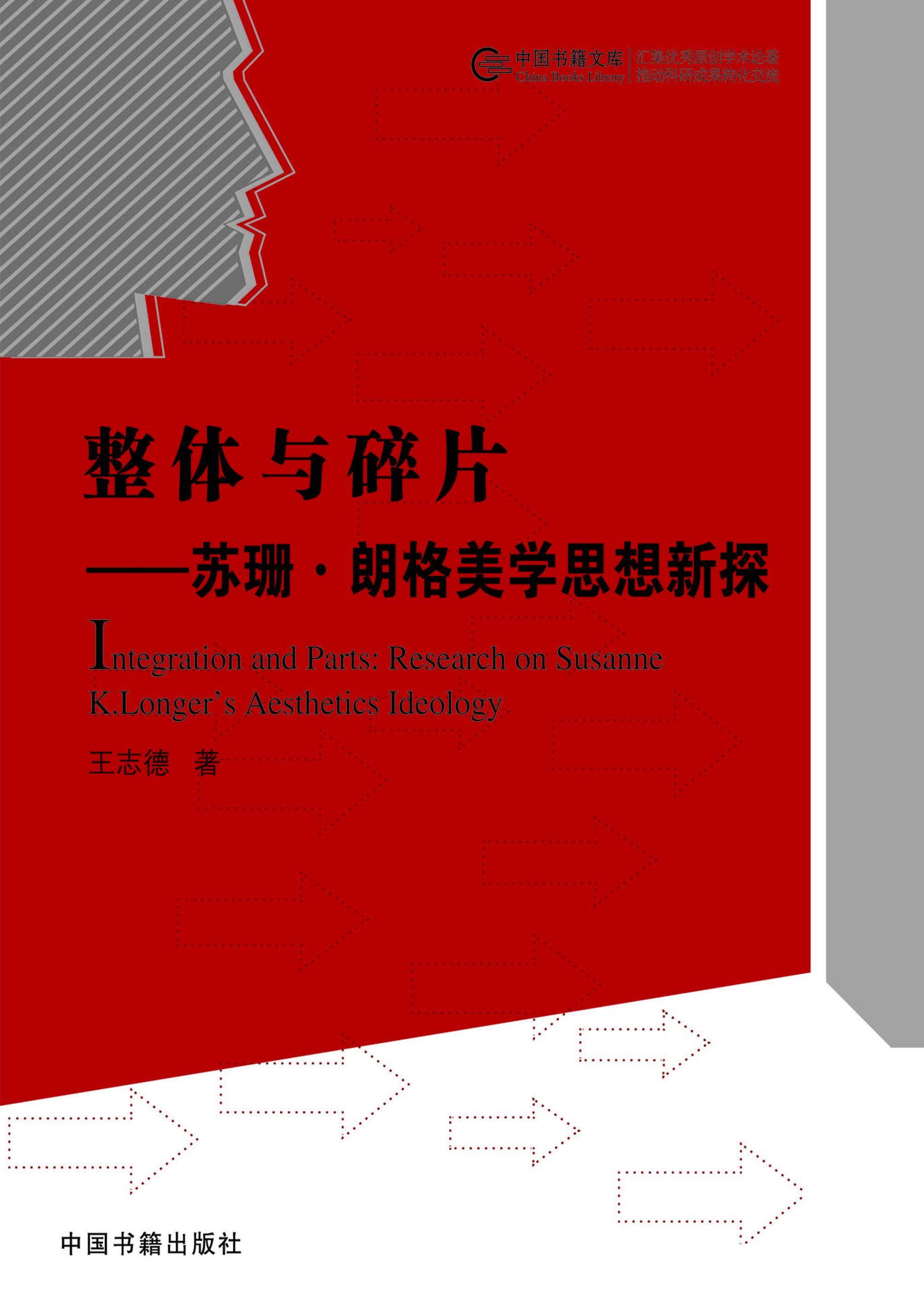 整体与碎片：苏珊·朗格