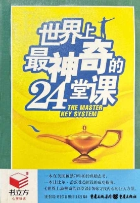 世界上最神奇的24堂课