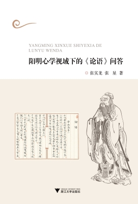 阳明心学视域下的《论