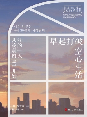 早起打破空心生活：我的