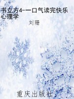 书立方4-一口气读完快