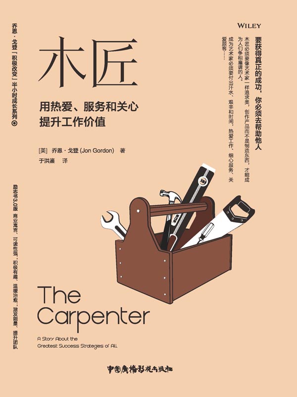 木匠：用热爱、服务和关