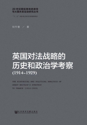 英国对法战略的历史和