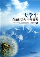 大学生自杀行为与干预
