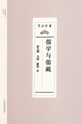 儒学与儒藏