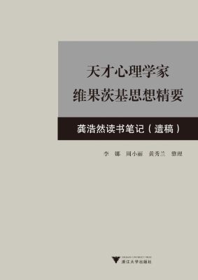 天才心理学家维果茨基