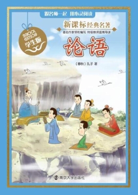 新课标经典名著·学生