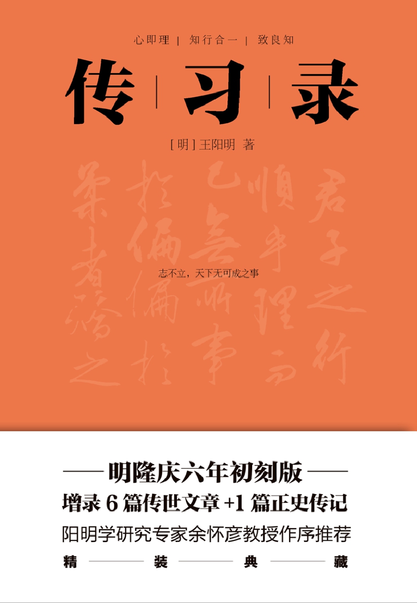 传习录