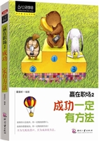 赢在职场2：成功一定有