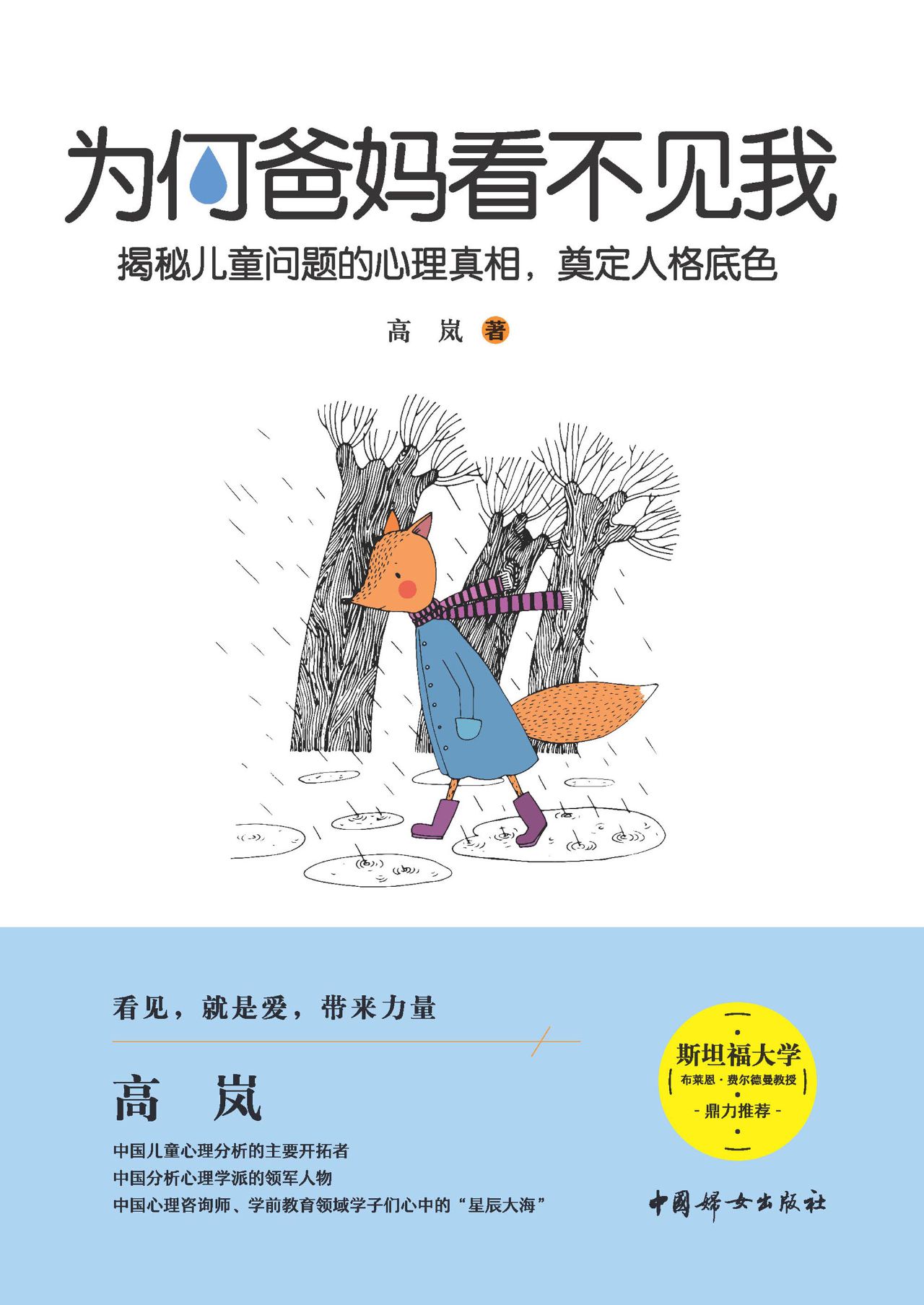 为何爸妈看不见我：揭秘