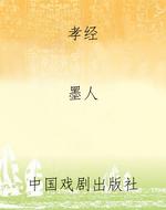 孝经