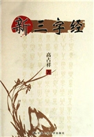 新三字经