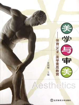 美学与审美