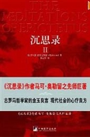 沉思录 Ⅱ