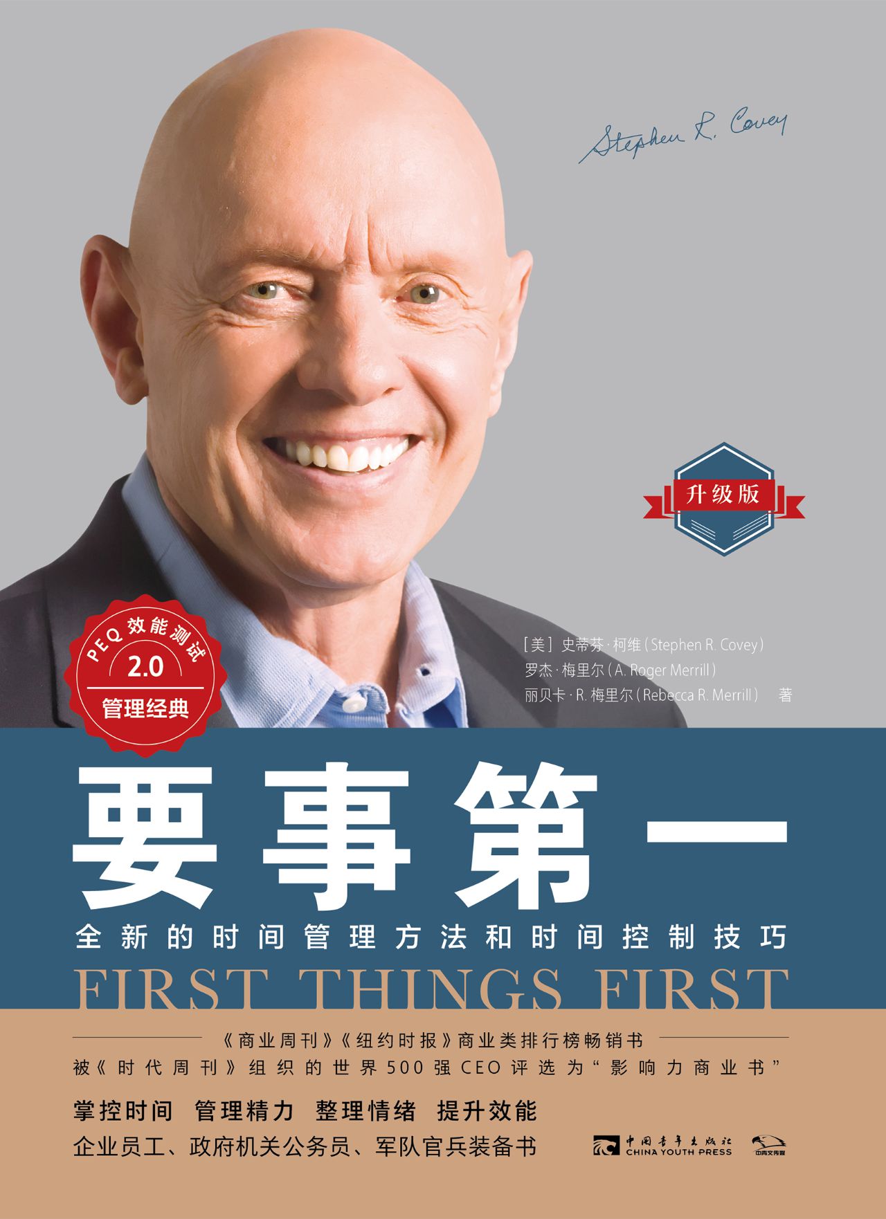要事第一（升级版）：全新的