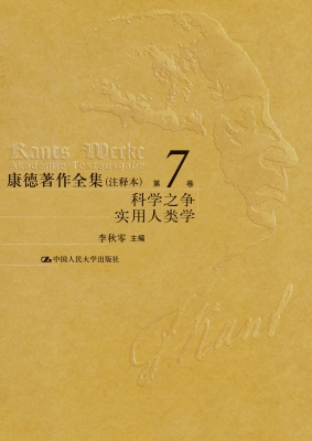 康德著作全集（注释本）第