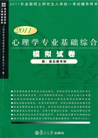 心理学专业基础综合模