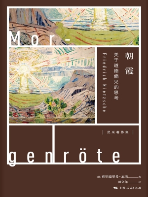 朝霞——关于道德偏见