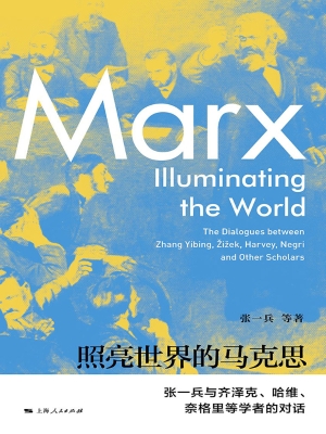 照亮世界的马克思——