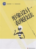 形象设计表现技法