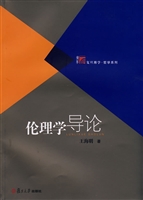 伦理学导论