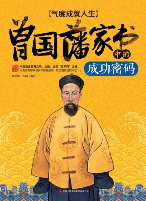 气度成就人生——曾国
