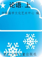 论语.上