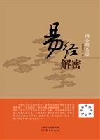 绍金解易经——易经解