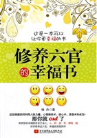 修养六官的幸福书