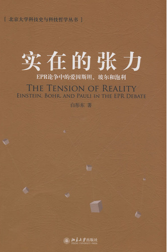 实在的张力——ERP论