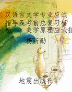 汉语言文学专业应试指