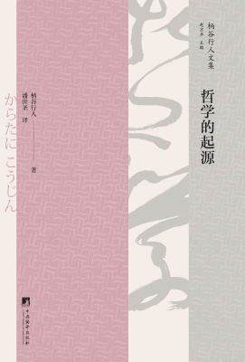 哲学的起源