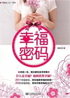 幸福密码