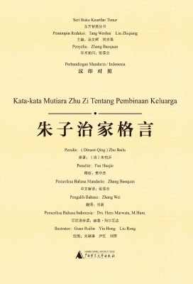朱子治家格言（汉印对照