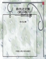 陈先达文集（第10卷）——