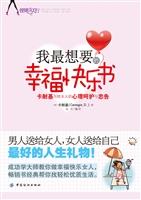 我最想要的幸福快乐书