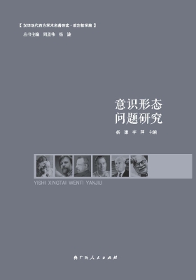 意识形态问题研究