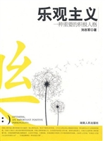 乐观主义：一种重要的积