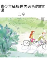 青少年征服世界必听的