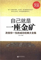 超值金版-自己就是一
