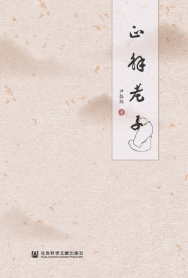 正解老子