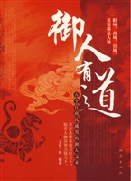 御人有道