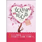 女人好命不如好心态