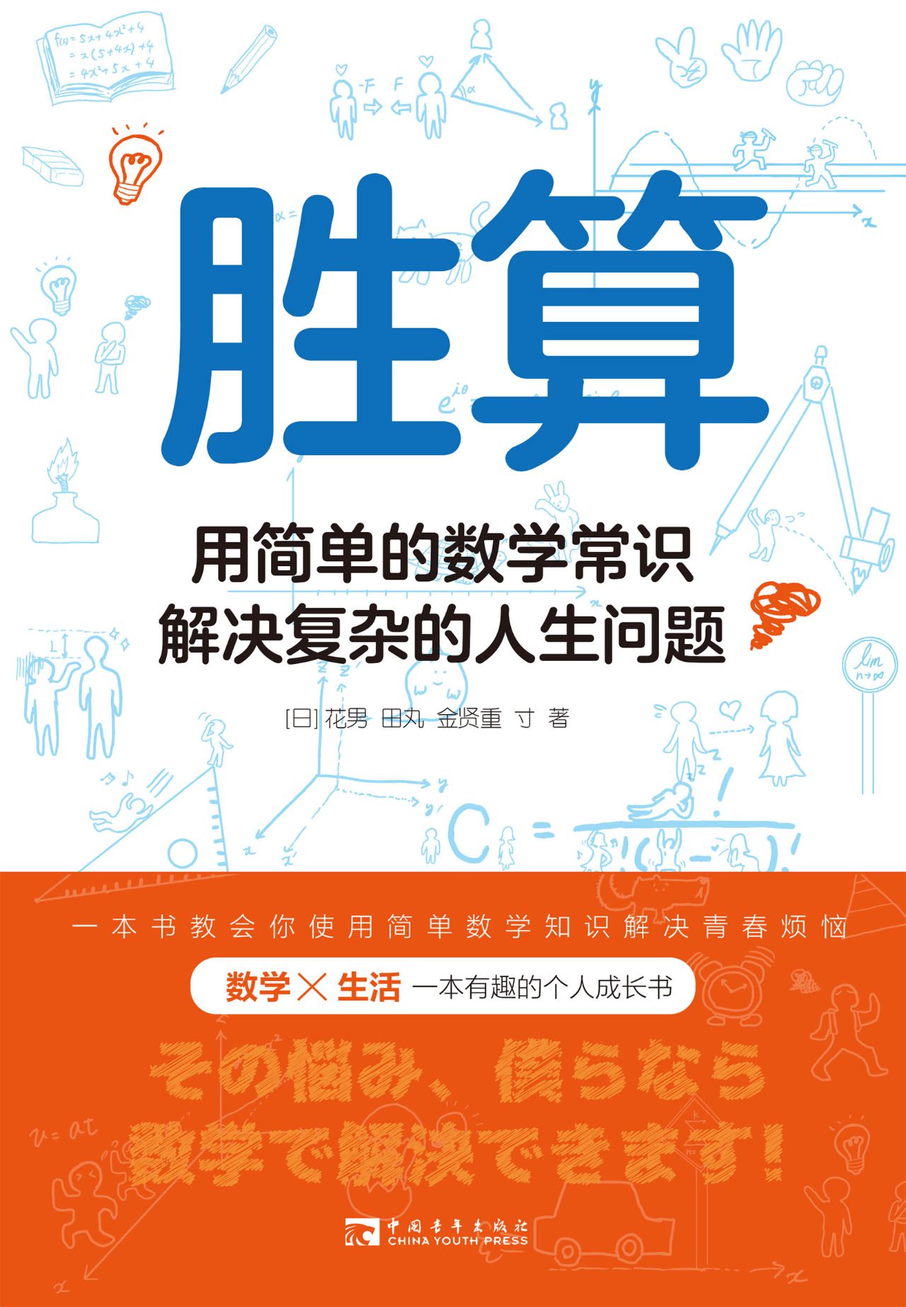胜算：用简单的数学常识